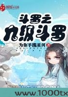 斗罗之九极斗罗图片