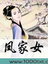 凤家女图片