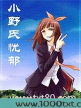[网王]小野氏忧郁