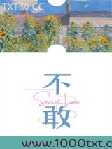 不敢