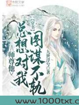【穿书】师尊他总想对我图谋不轨