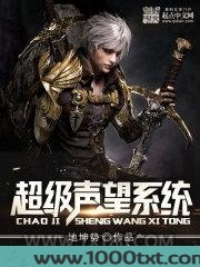 超级声望系统