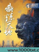 鼎炼天地图片