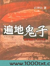 遍地鬼子