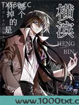 你掉的是哪个横滨图片