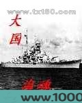 大国海魂图片