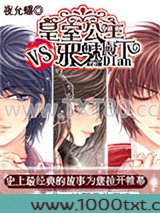皇室公主VS邪魅殿下