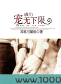 宠无下限
