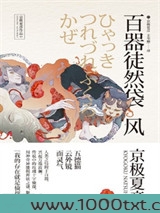百器徒然袋——风