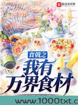 食戟之我有万界食材