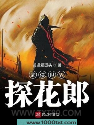武侠世界探花郎图片
