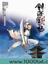 剑海鹰扬