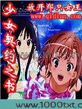 少女契约之书图片