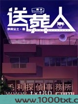 柯学送葬人图片
