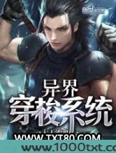 异界穿梭系统图片