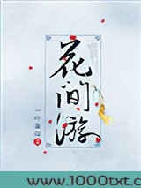 [综武侠]花间游图片