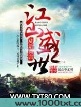 江山盛世图片
