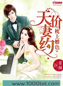枕上婚色之天价妻约图片