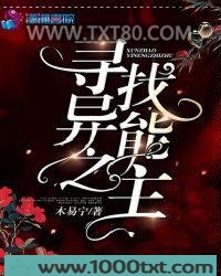 寻找异能之主图片