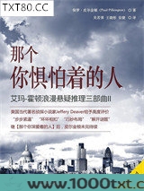 那个你惧怕着的人图片