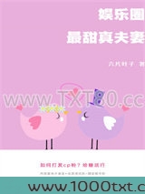 娱乐圈最甜真夫妻图片