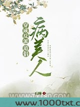 穿成反派的病美人道侣图片