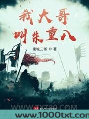 我大哥叫朱重八