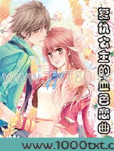 复仇公主的血色恋曲图片