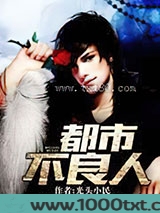 都市不良人图片
