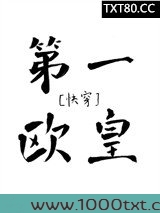 第一欧皇[快穿]图片