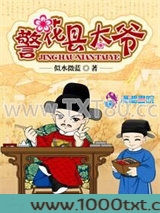 警花县太爷图片