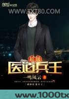 超级医道兵王图片