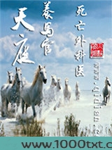 天庭养马官图片