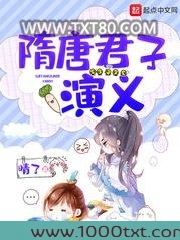 隋唐君子演义图片