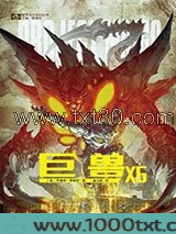 巨兽×6图片