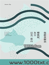 他跟我聊到樱桃树、灰尘以及一座山图片