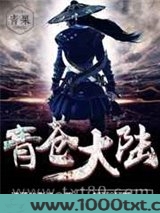 青苍大陆图片