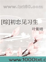 [综]初恋见习生图片