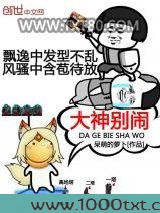 大神别闹图片
