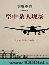 空中杀人现场图片