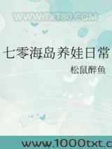 七零海岛养娃日常图片