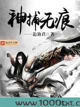 神捕无痕图片