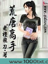 荒唐高手图片
