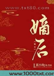 嫡后图片