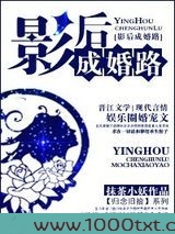 影后成婚路图片