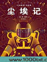 尘埃记图片