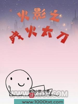 木叶之残火太刀图片