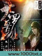大罗兽仙图片