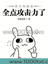 因为怕输就全点攻击力了图片