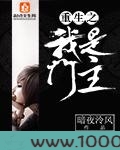 重生之我是门主图片